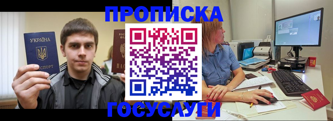 прописка гарантия в Дудинке